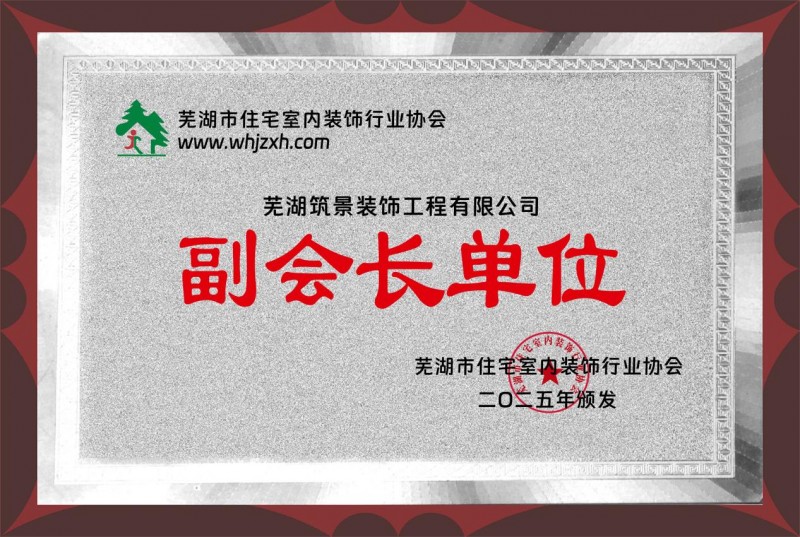 荣誉加持，匠心筑家！读懂筑景装饰三大权威资质的硬核含金量